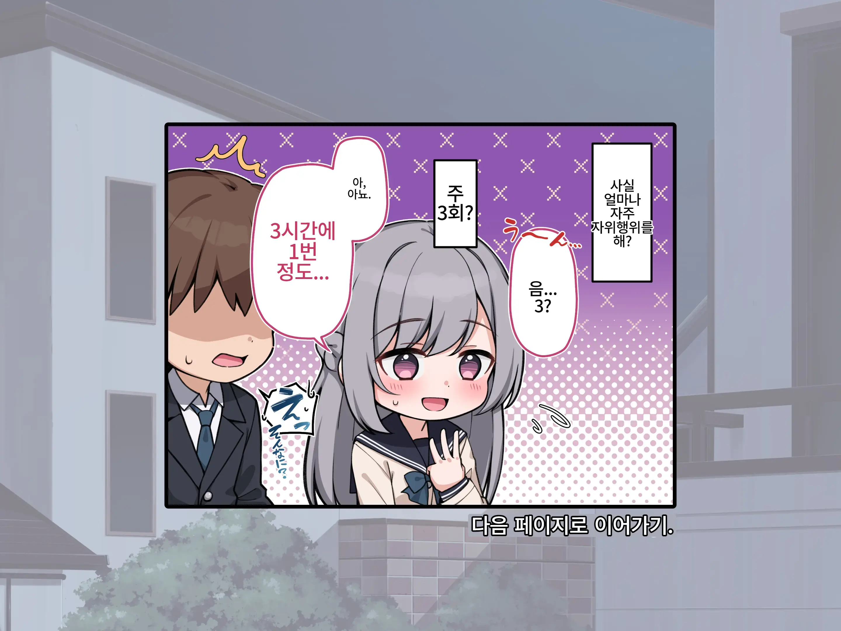 Kouhai Kanojo To Tadareta Hibi | 후배 여자친구와 문란한 나날들